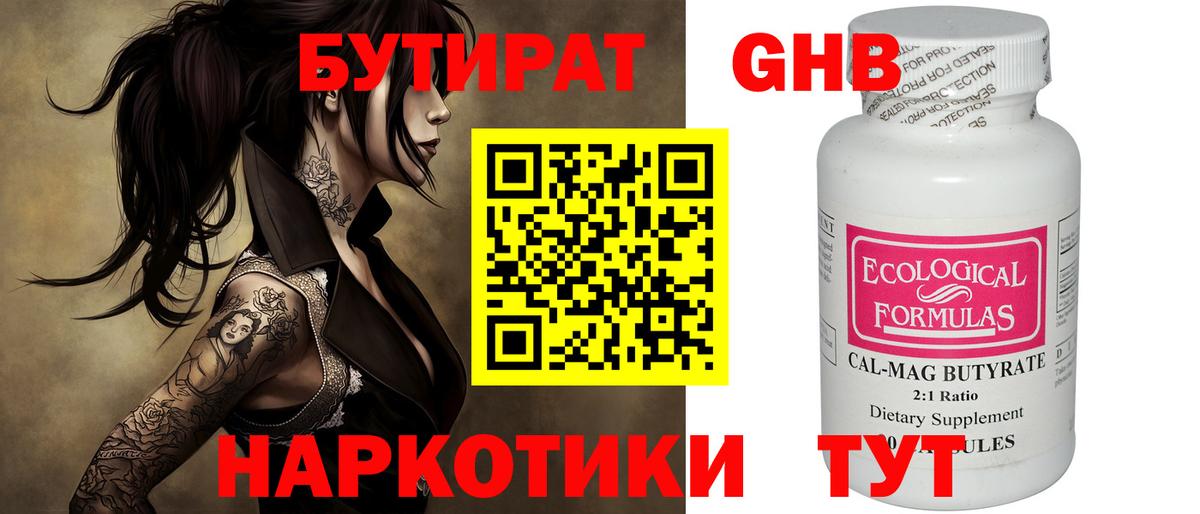 Бутират оксана Киров