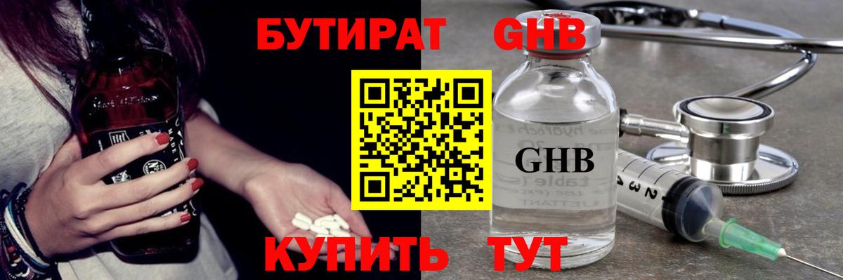 Бутират  БУТИРАТ бутик  Вход с VPN  Киров 
