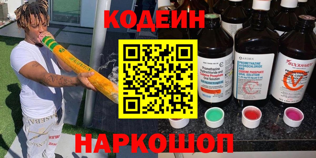 Кодеиновый сироп Lean напиток Lean (лин) Киров