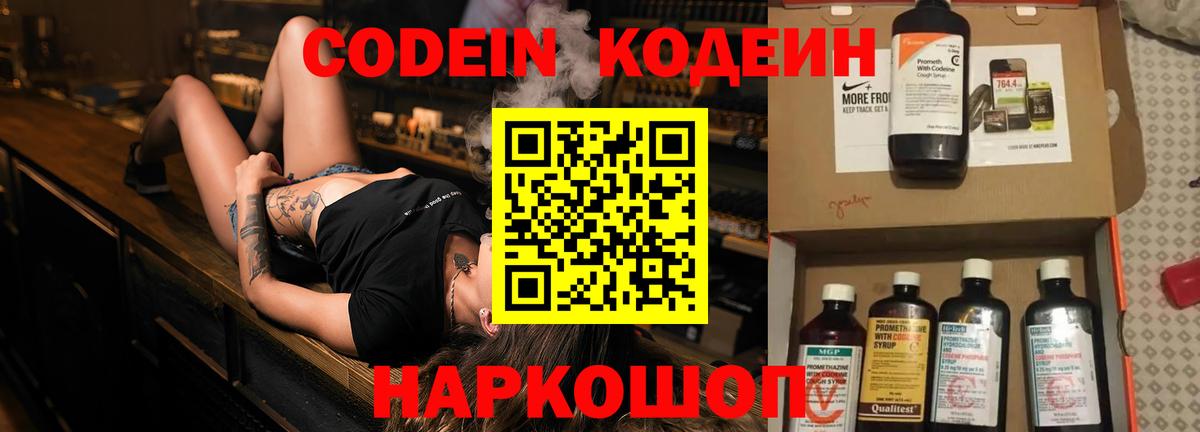 Codein Purple Drank  Codein напиток Lean (лин)  Киров  Вход с VPN 