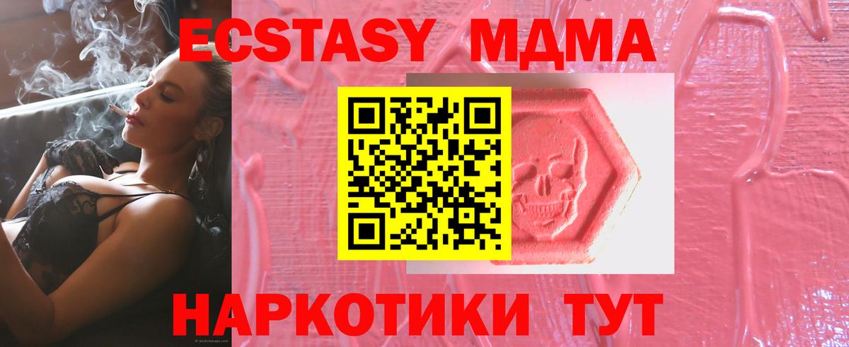 ЭКСТАЗИ 280 MDMA Киров