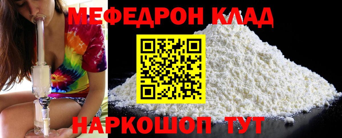 МЯУ-МЯУ  МЯУ-МЯУ мяу мяу  МЕФ 4 MMC  гидра tor  Киров  Вход с VPN 
