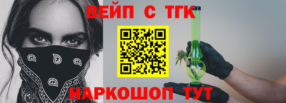 Дистиллят ТГК вейп  Дистиллят ТГК гашишное масло  Вход с VPN  Киров 